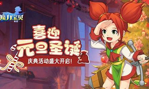 魔力宝贝节日庆典：游戏内外的欢乐派对(2021魔力宝贝)