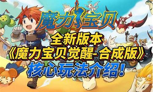 魔力宝贝新手玩家的入门指南与升级攻略