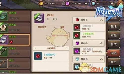 魔力宝贝宝石镶嵌指南、属性提升秘技