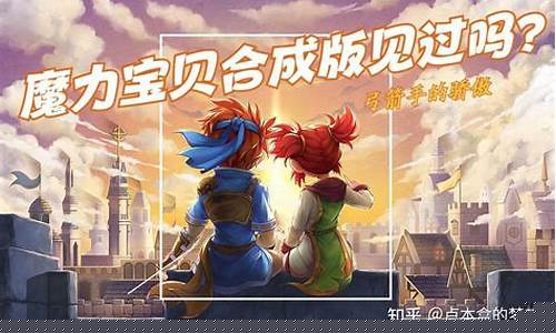 魔力宝贝网评测对比：最具创新性的更新内容