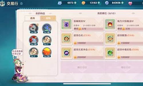 魔力宝贝交易所买卖双方的常见问题