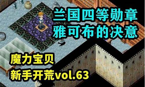魔力宝贝新手攻略：如何选择适合的装备