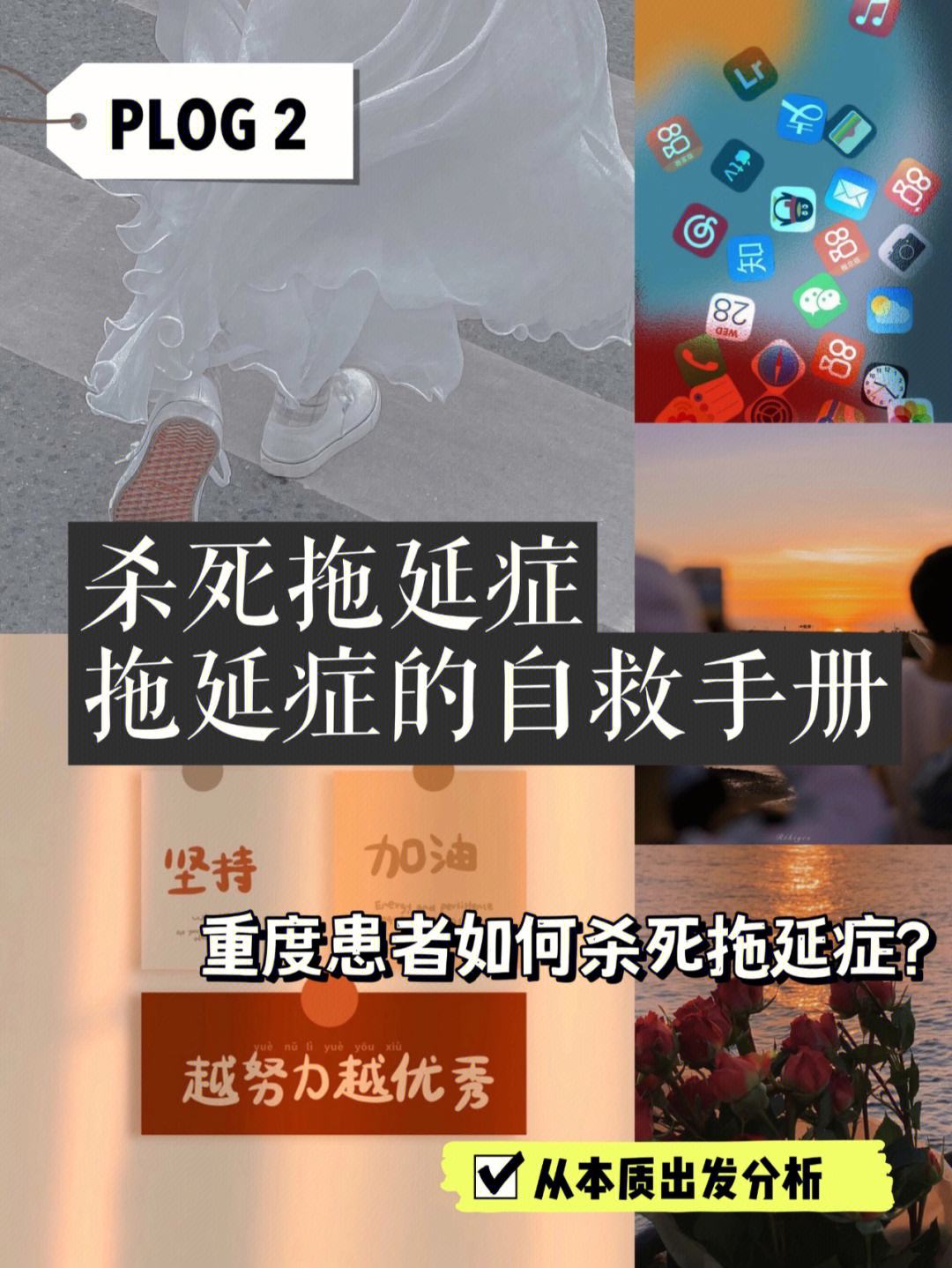 彻底解决拖延症的秘诀