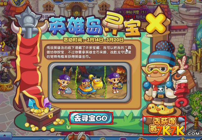 私服寻宝活动，为你带来魔力宝贝的珍稀宝藏的简单介绍