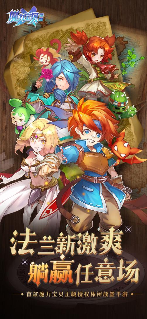 炫彩魔法世界：魔力宝贝私服发布网的简单介绍