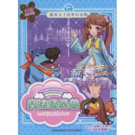 梦幻魔法之旅，魔力宝贝私服发布网助你实现的简单介绍