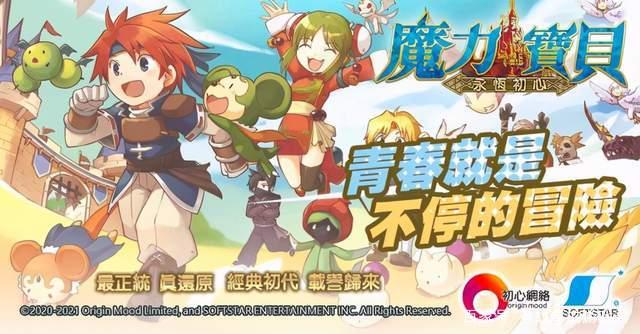关于魔力宝贝：融合魔法力量的奇幻之旅的信息