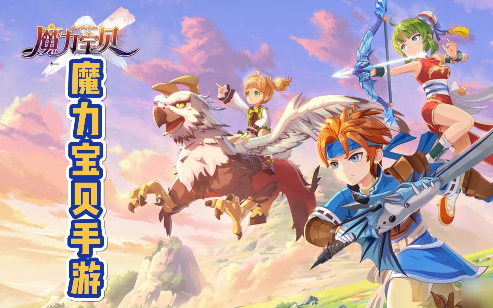 魔力宝贝：成为最好的魔法师的简单介绍