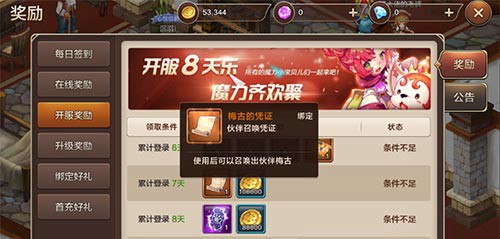 关于魔力宝贝传奇：揭开梦幻之门的信息