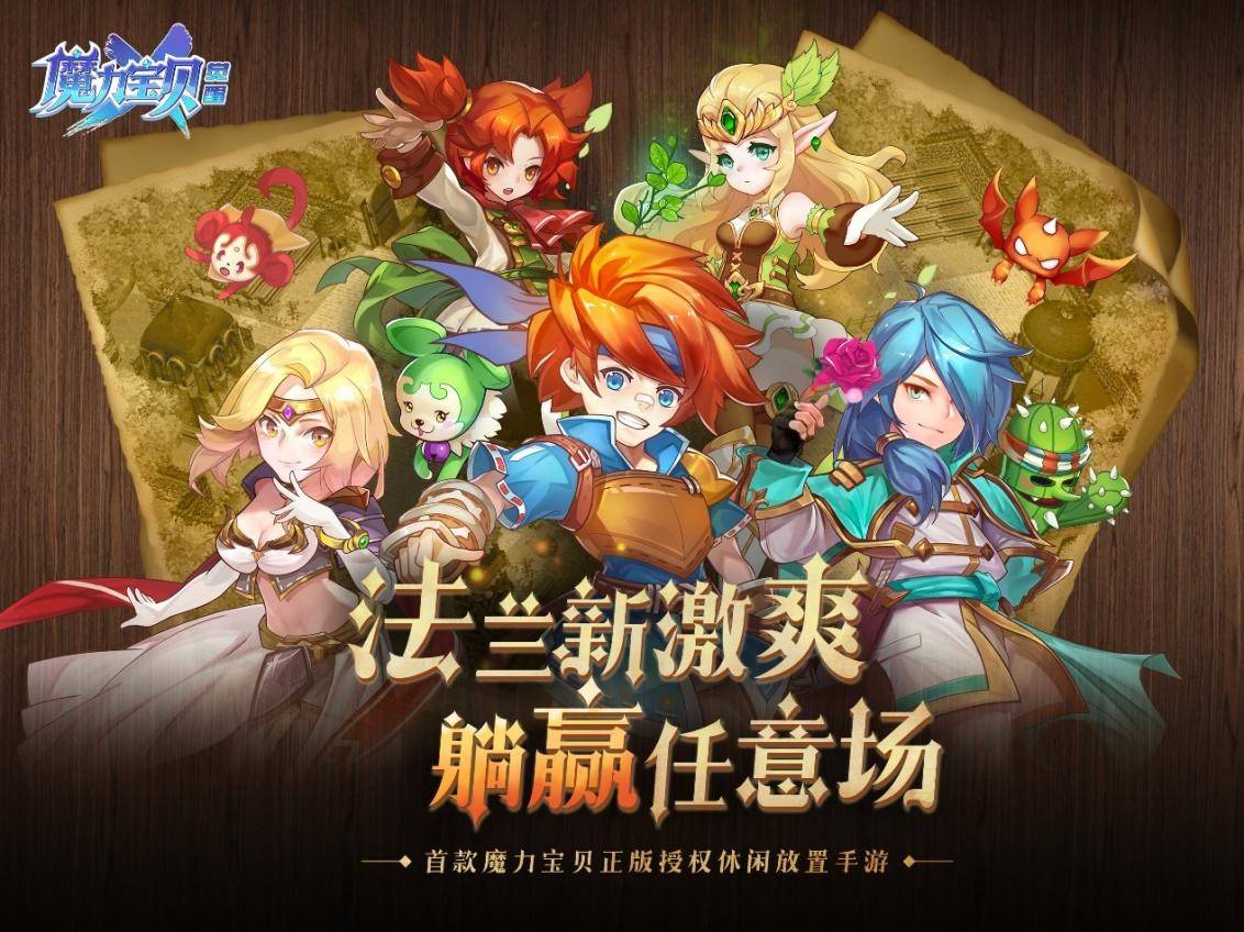 成为魔力宝贝私服的征服者，统领魔法世界的简单介绍