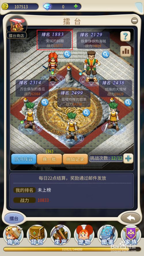 魔力宝贝：挑战你的想象力极限的简单介绍