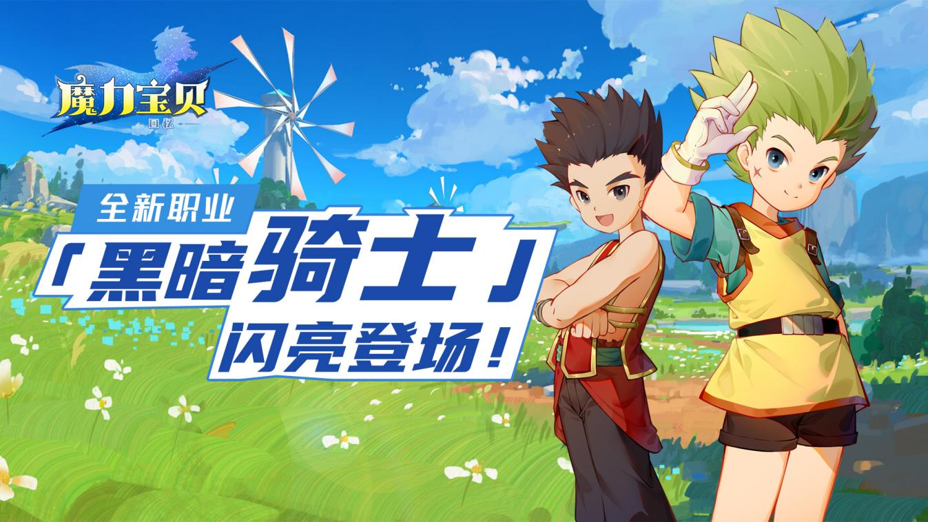 魔力宝贝手游职业推荐贴吧-魔力宝贝手游职业推荐 什么职业厉害