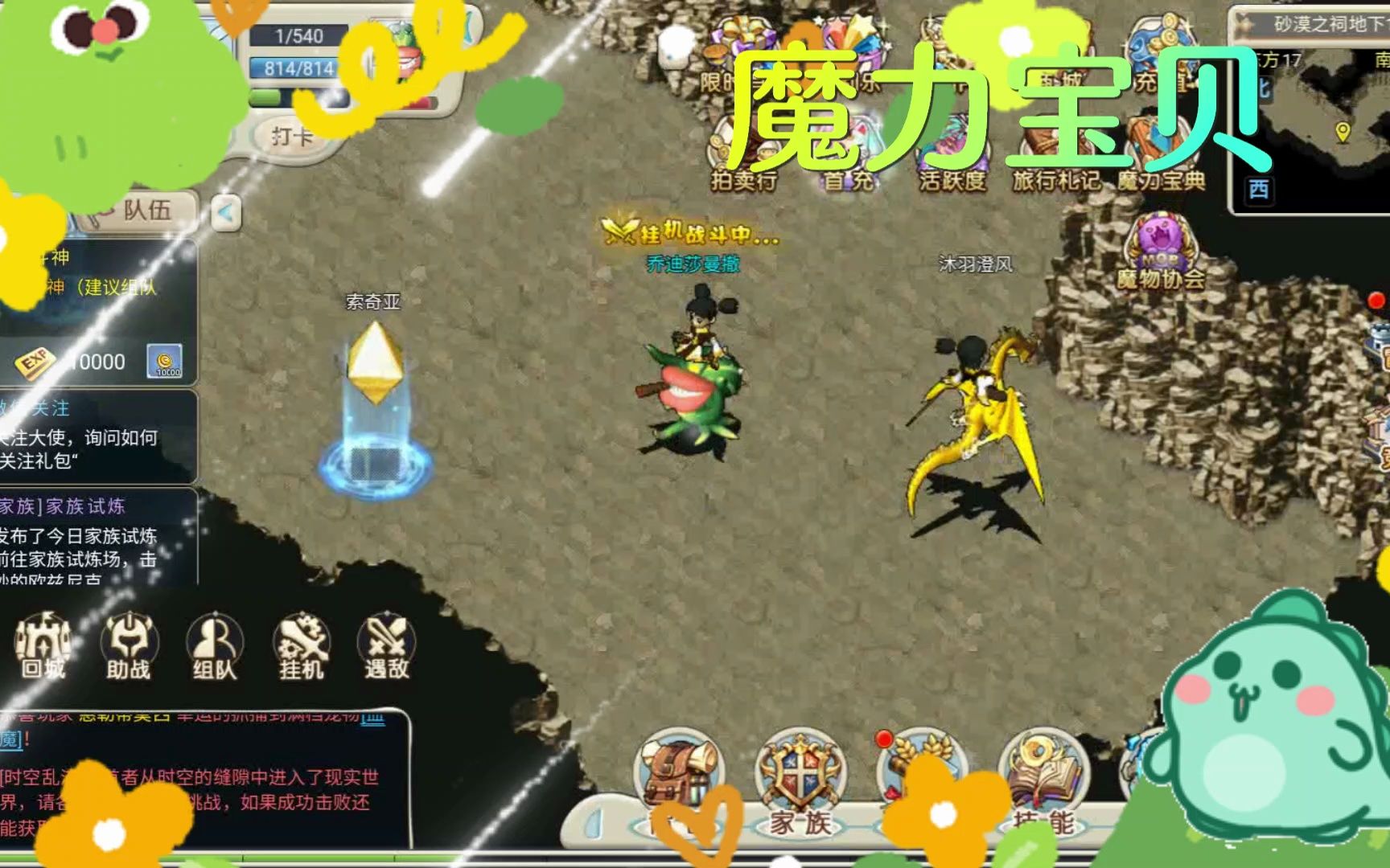 法兰回忆魔力宝贝高爆版的职业技能书的简单介绍