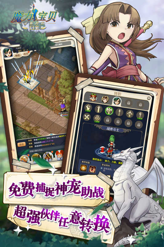 魔力宝贝回忆和魔力宝贝归来哪个好-魔力宝贝回忆和魔力宝贝归来哪个好用