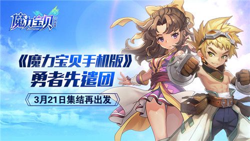 包含《魔力宝贝》全新世界90级UI调整全新界面的词条