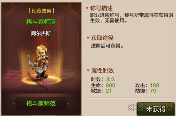 魔力宝贝归来格斗士技能选择-魔力宝贝归来手游格斗士怎么加点