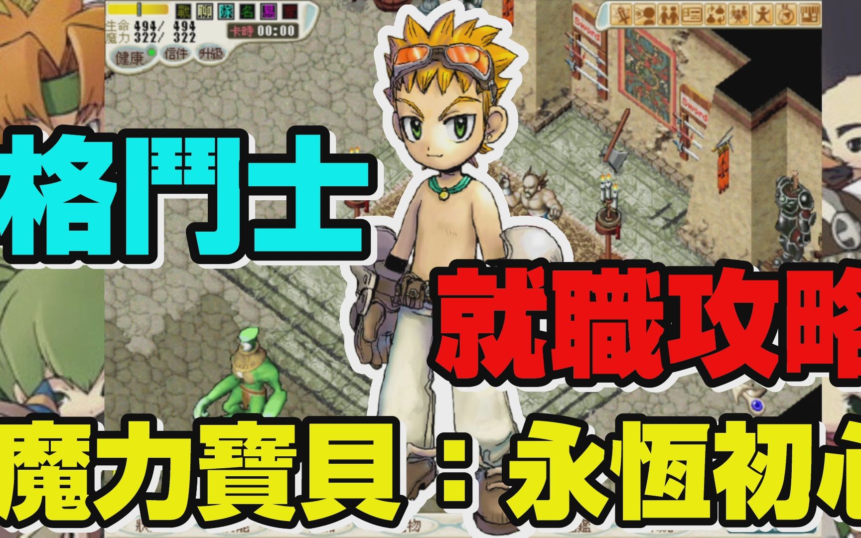 魔力宝贝格斗家都有什么技能-魔力宝贝格斗家都有什么技能加点