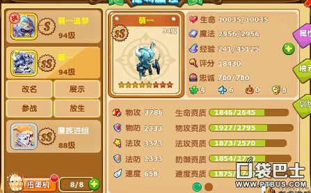 魔力宝贝手机版宠物改造详解-魔力宝贝手游宠物改造图