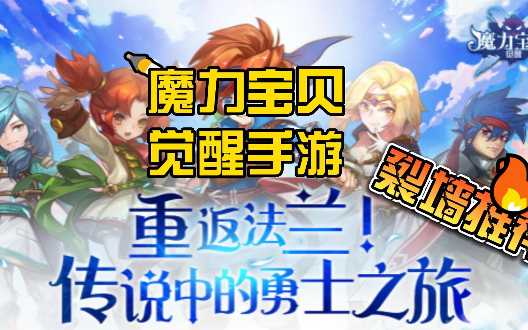 2020魔力宝贝怀旧手游-2020魔力宝贝怀旧手游攻略